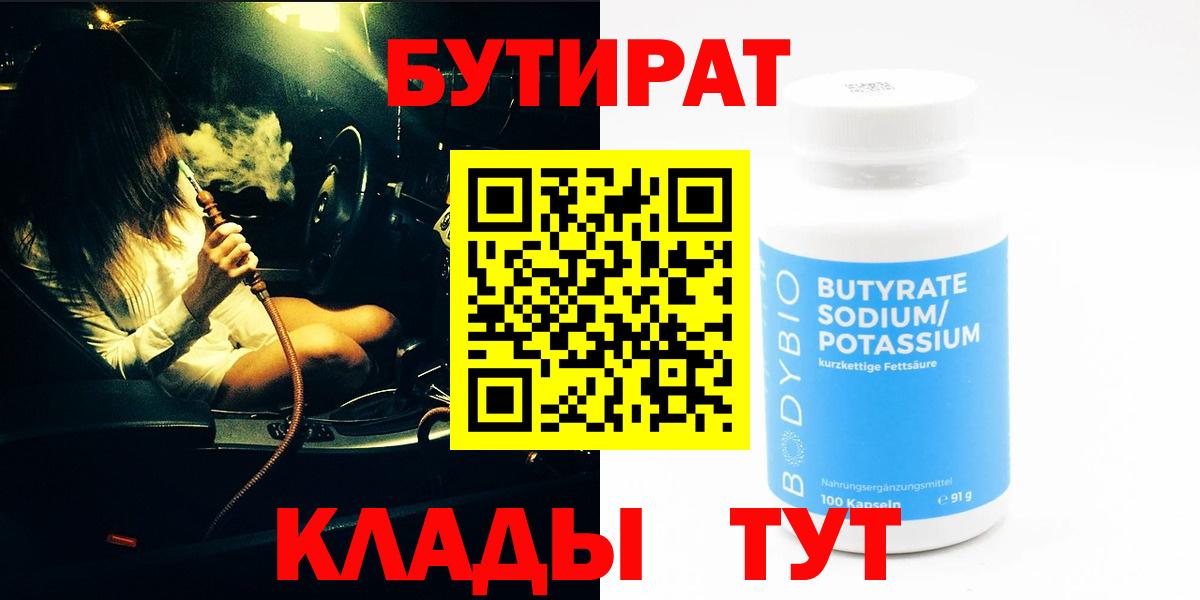 БУТИРАТ  Вход с VPN  Троицк  БУТИРАТ буратино 