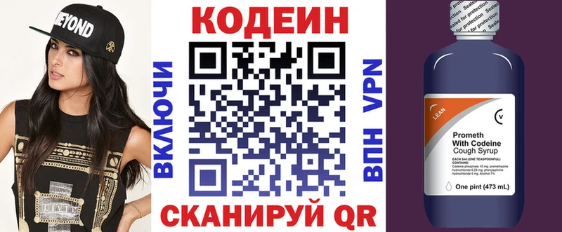 Кодеин напиток Lean (лин)  купить закладку  Троицк 