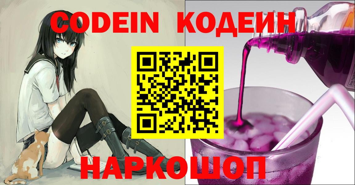 Кодеиновый сироп Lean напиток Lean (лин) Троицк