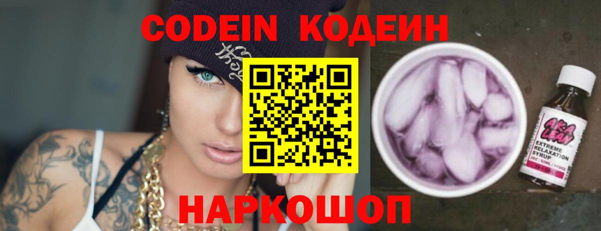 Троицк  Codein напиток Lean (лин)  Вход с VPN 