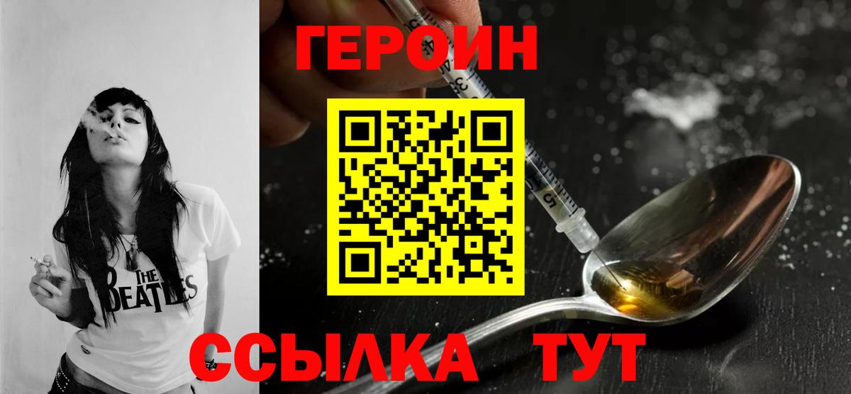 ГЕРОИН Афган Троицк