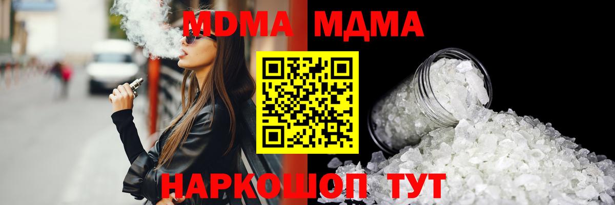 MDMA кристаллы  Вход с VPN  МДМА кристаллы  Троицк 