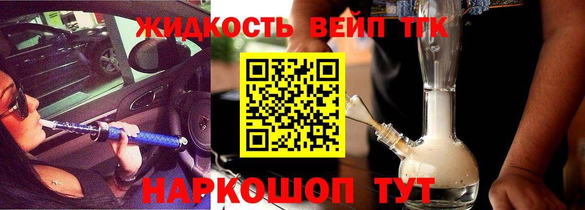 ТГК жижа  наркотики  Троицк  Вход с VPN 